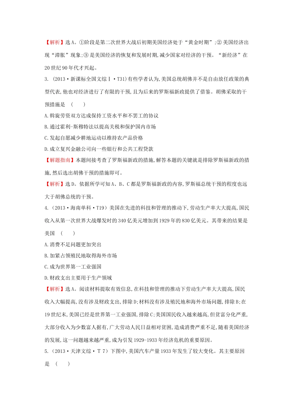 高中历史 考点14 世界资本主义经济政策的调整（含高考试题）人民版-人民版高一全册历史试题_第2页