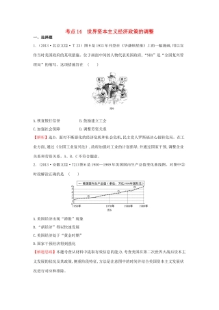 高中历史 考点14 世界资本主义经济政策的调整（含高考试题）人民版-人民版高一全册历史试题