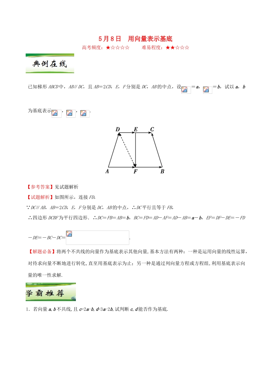 高中数学 每日一题（5月8日-5月14日）新人教A版必修4-新人教A版高一必修4数学试题_第1页