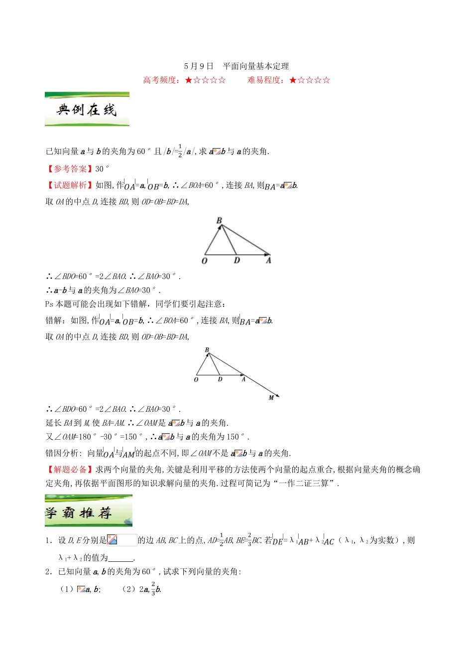 高中数学 每日一题（5月8日-5月14日）新人教A版必修4-新人教A版高一必修4数学试题_第3页