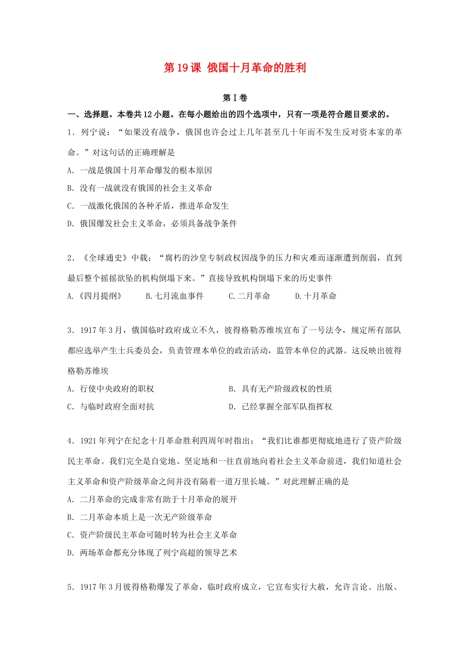 高中历史 5.19 俄国十月革命的胜利试题 新人教版必修1-新人教版高一必修1历史试题_第1页