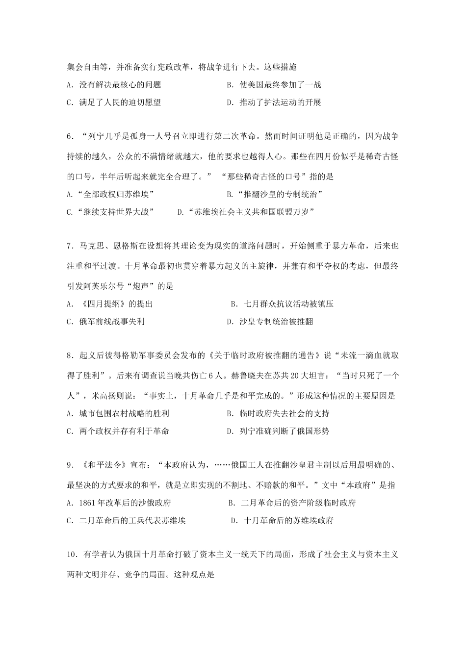 高中历史 5.19 俄国十月革命的胜利试题 新人教版必修1-新人教版高一必修1历史试题_第2页