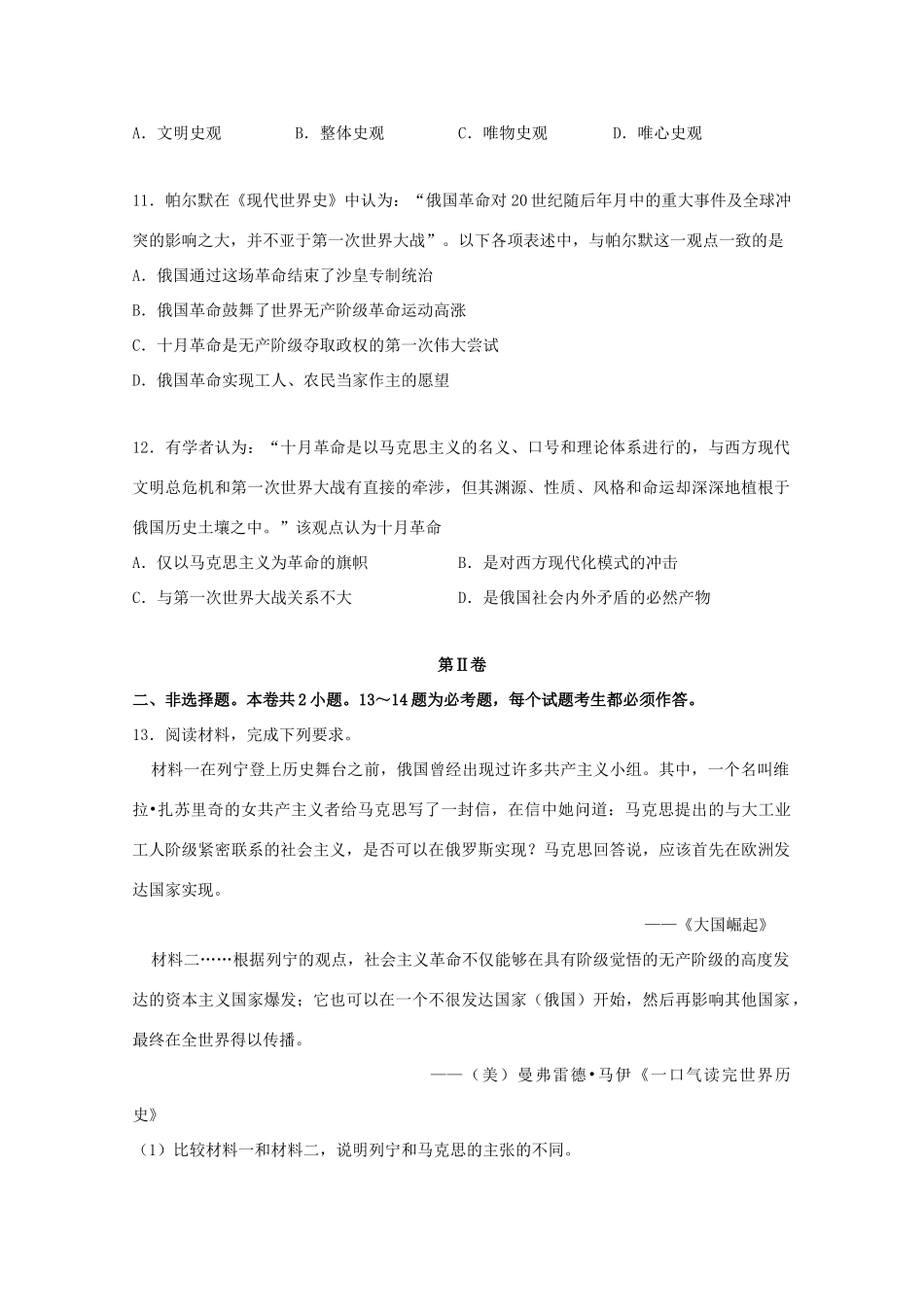 高中历史 5.19 俄国十月革命的胜利试题 新人教版必修1-新人教版高一必修1历史试题_第3页