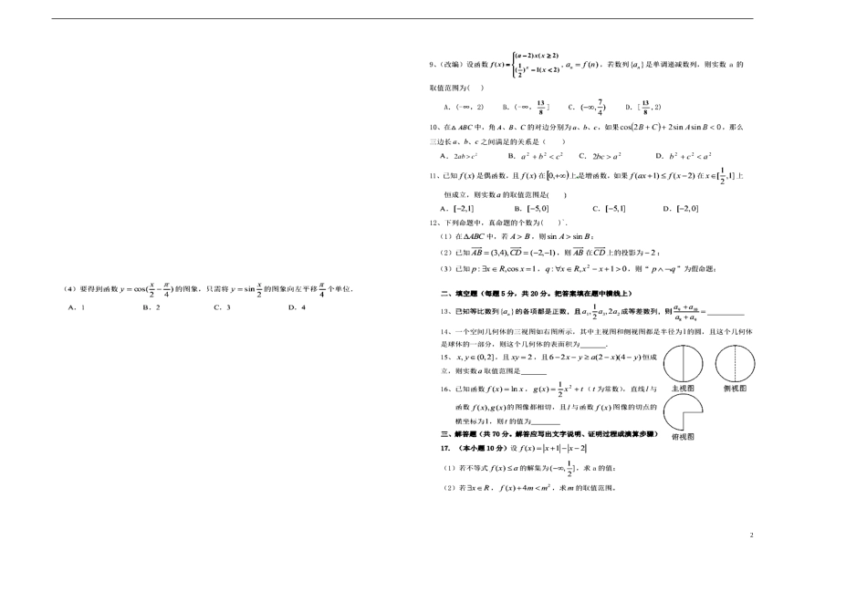 河南省潢川一中高三数学综合训练（七）文 新人教A版_第2页
