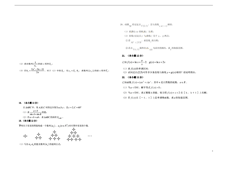 河南省潢川一中高三数学综合训练（七）文 新人教A版_第3页