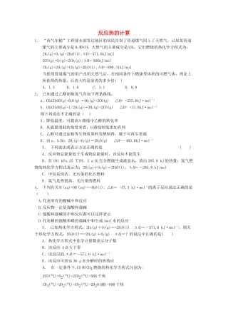 江苏省启东市高考化学专项复习 化学反应热的计算 反应热的计算（1）练习 苏教版-苏教版高三全册化学试题