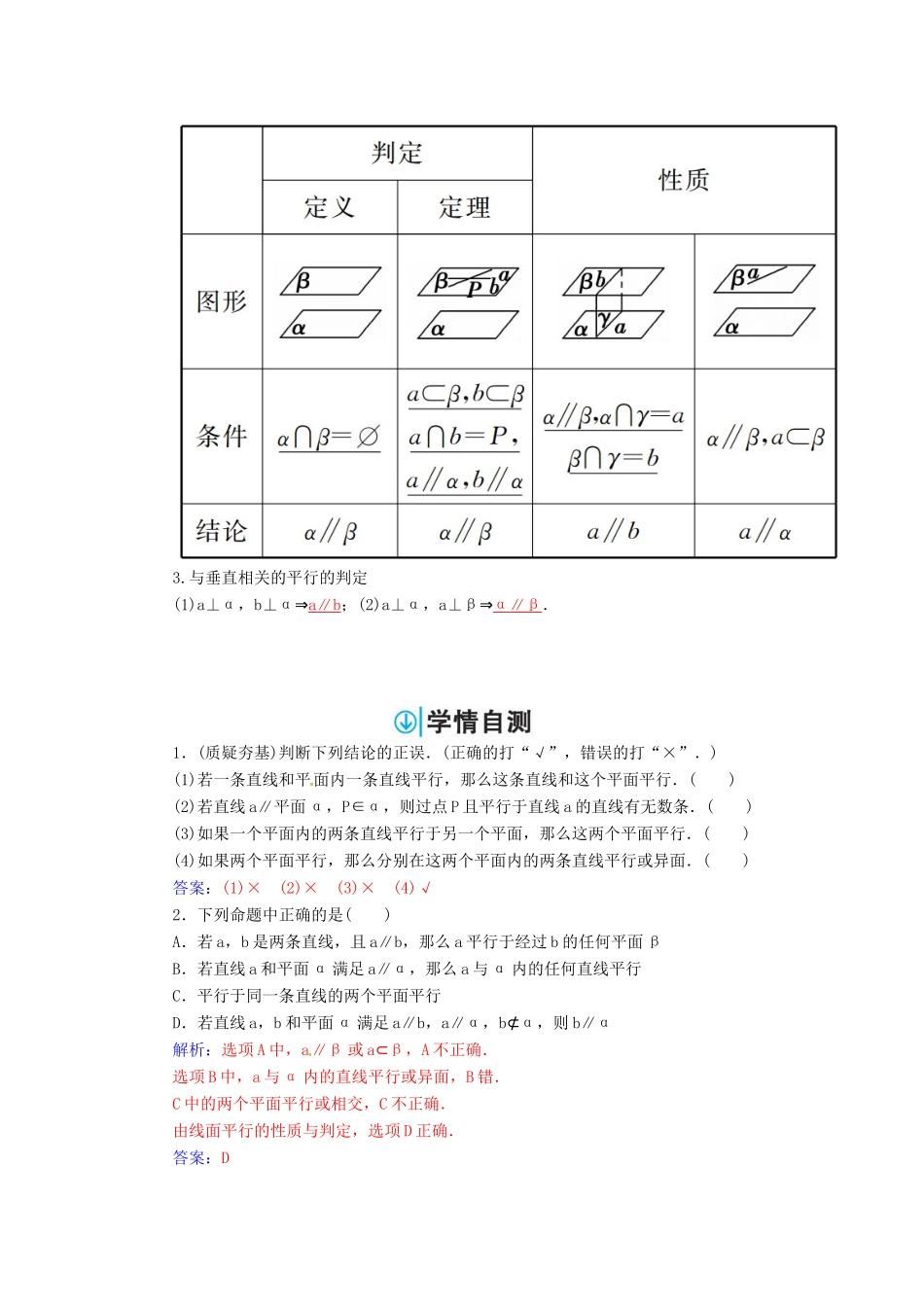 高考数学一轮总复习 第七章 立体几何 第四节 直线、平面平行的判定及其性质练习 理-人教版高三全册数学试题_第2页