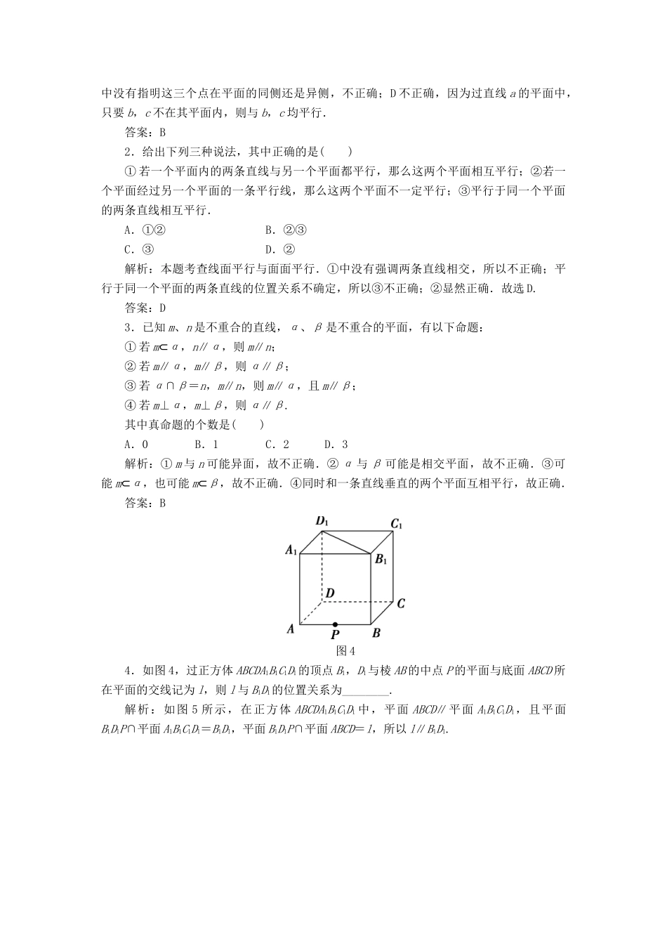 高中数学 课时作业12 直线与平面平行、平面与平面平行的性质 新人教A版必修2-新人教A版高一必修2数学试题_第3页