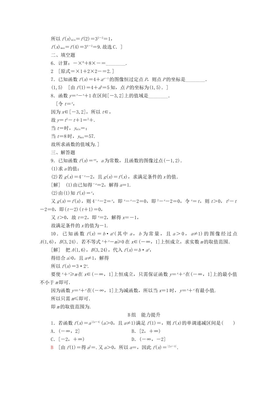 高考数学一轮复习 课后限时集训8 指数与指数函数 文（含解析）北师大版-北师大版高三全册数学试题_第2页