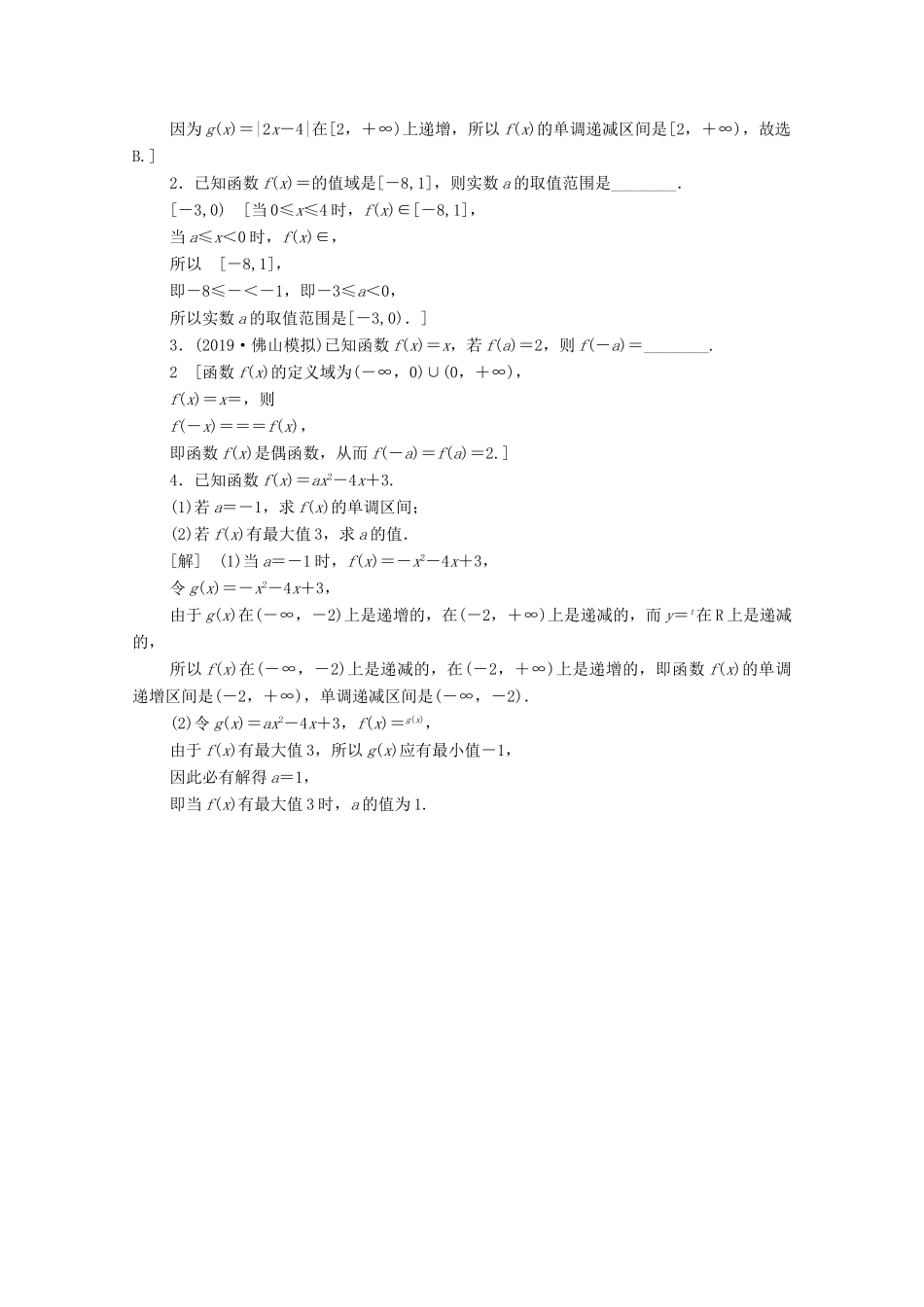 高考数学一轮复习 课后限时集训8 指数与指数函数 文（含解析）北师大版-北师大版高三全册数学试题_第3页