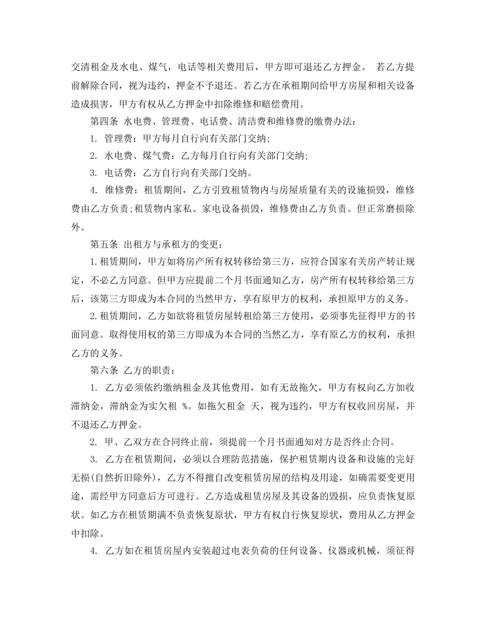 新装修房屋租赁合同 _第2页