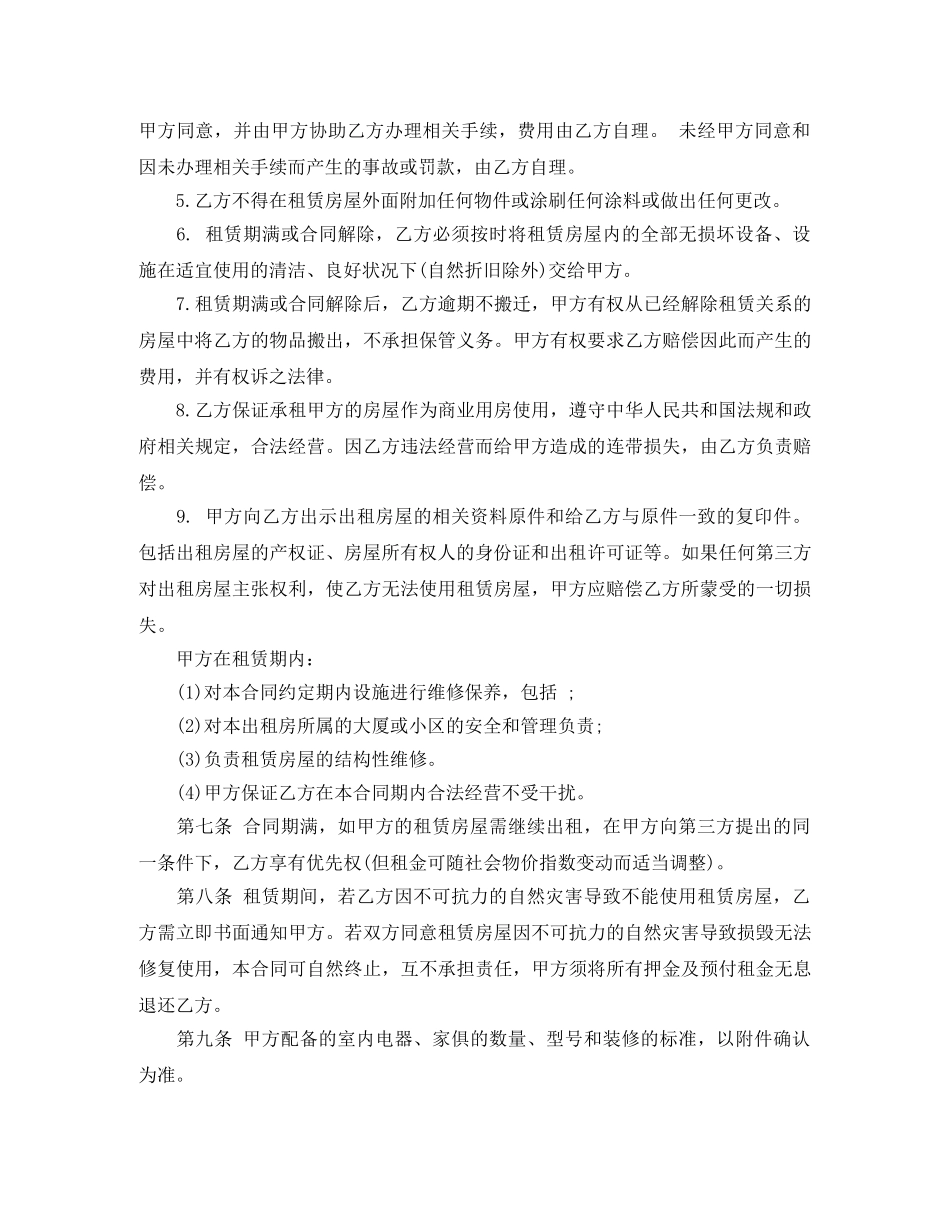 新装修房屋租赁合同 _第3页