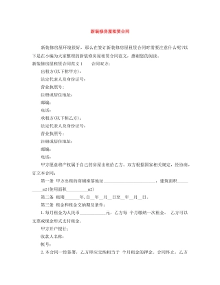 新装修房屋租赁合同 