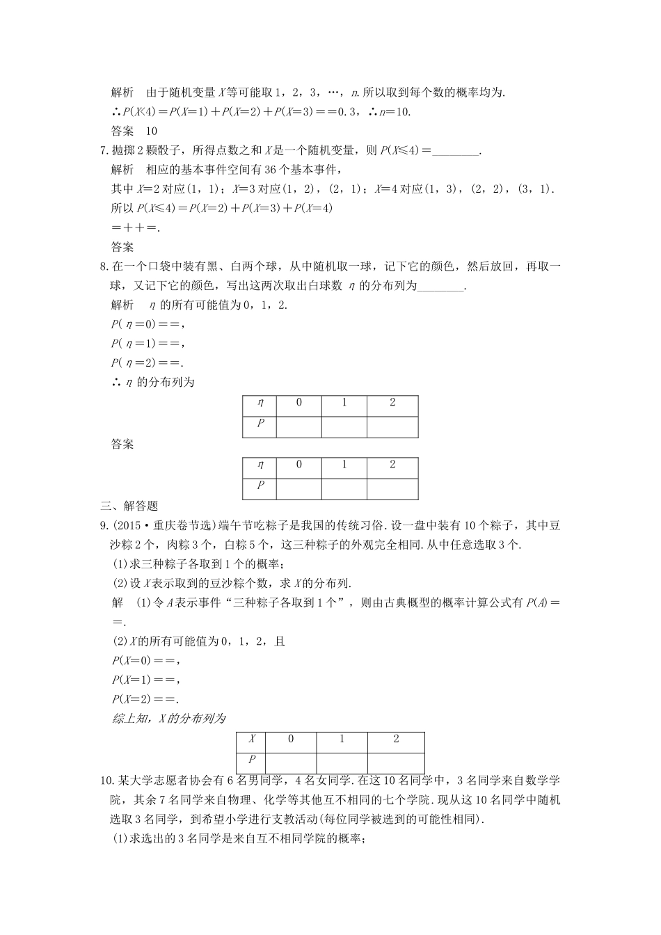 （全国通用）高考数学一轮复习 第十二章 概率、随机变量及其分布 第4讲 离散型随机变量及其分布列练习 理 新人教A版-新人教A版高三全册数学试题_第2页