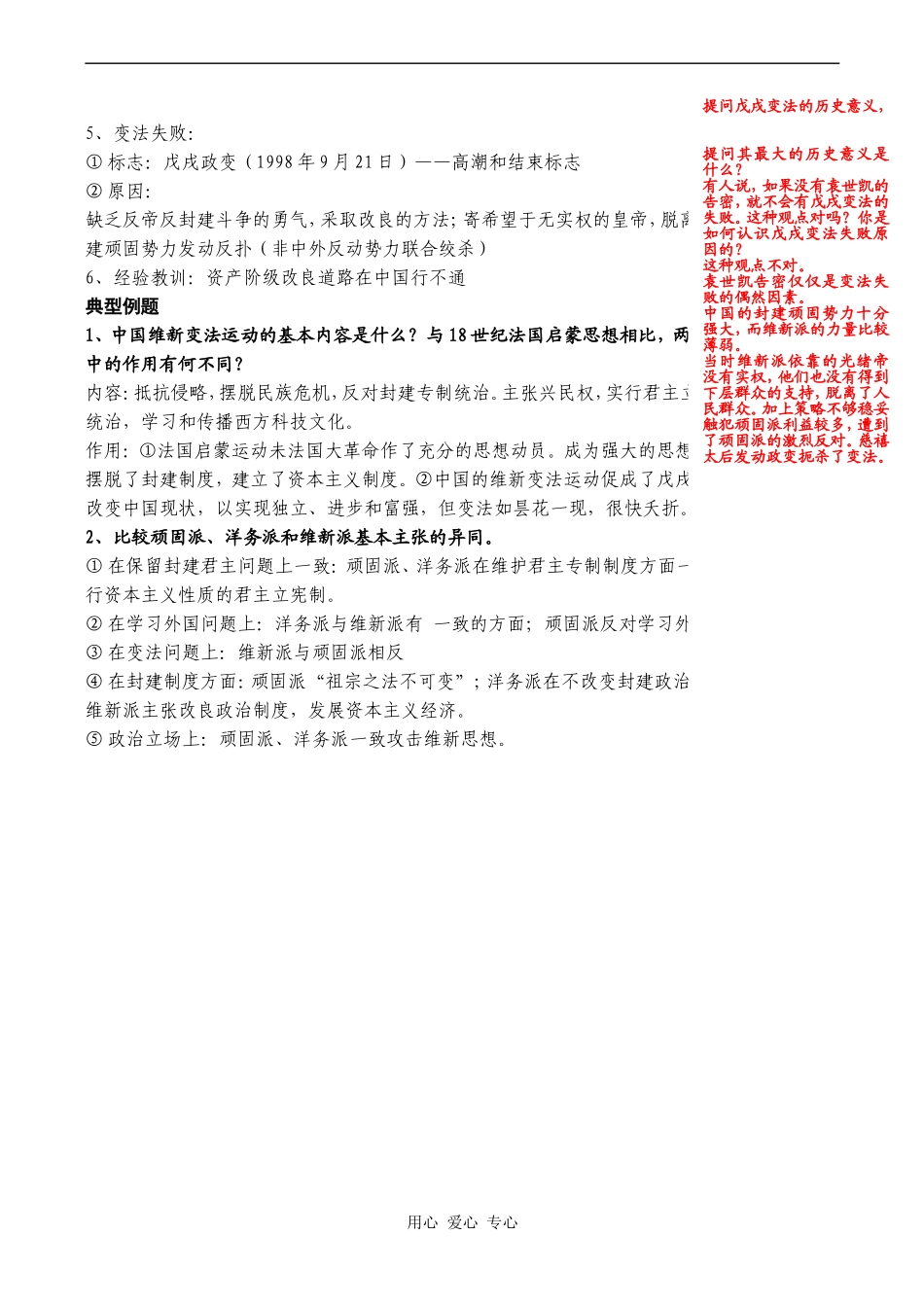 高考历史复习 戊戌变法_第2页