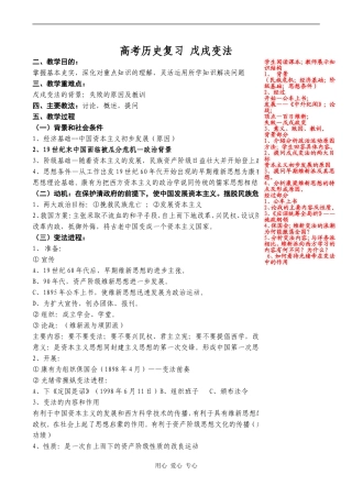 高考历史复习 戊戌变法