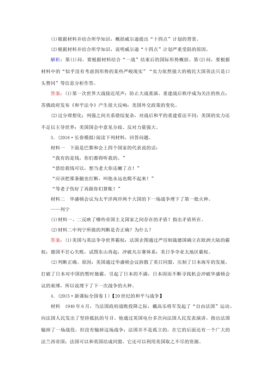 高考历史一轮复习 选考模块2 20世纪的战争与和平 选2.1 第二次世界大战之间的战争与和平课时作业 岳麓版-岳麓版高三全册历史试题_第2页
