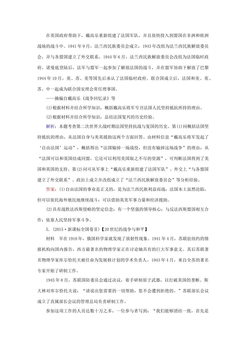 高考历史一轮复习 选考模块2 20世纪的战争与和平 选2.1 第二次世界大战之间的战争与和平课时作业 岳麓版-岳麓版高三全册历史试题_第3页