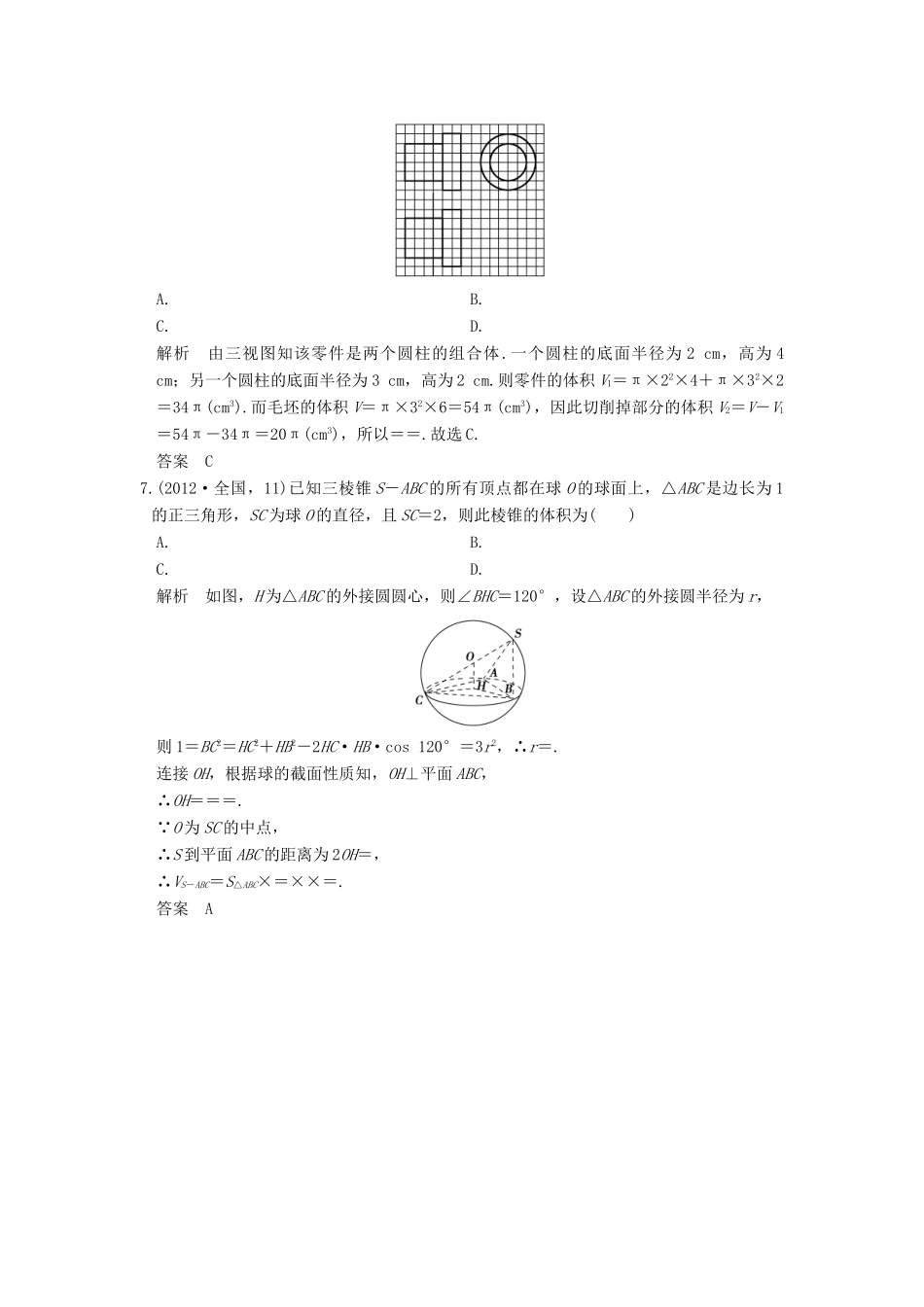 高考数学一轮总复习 第8章 立体几何初步 第2节 空间几何体的表面积和体积高考AB卷 理-人教版高三全册数学试题_第3页