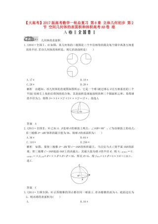 高考数学一轮总复习 第8章 立体几何初步 第2节 空间几何体的表面积和体积高考AB卷 理-人教版高三全册数学试题