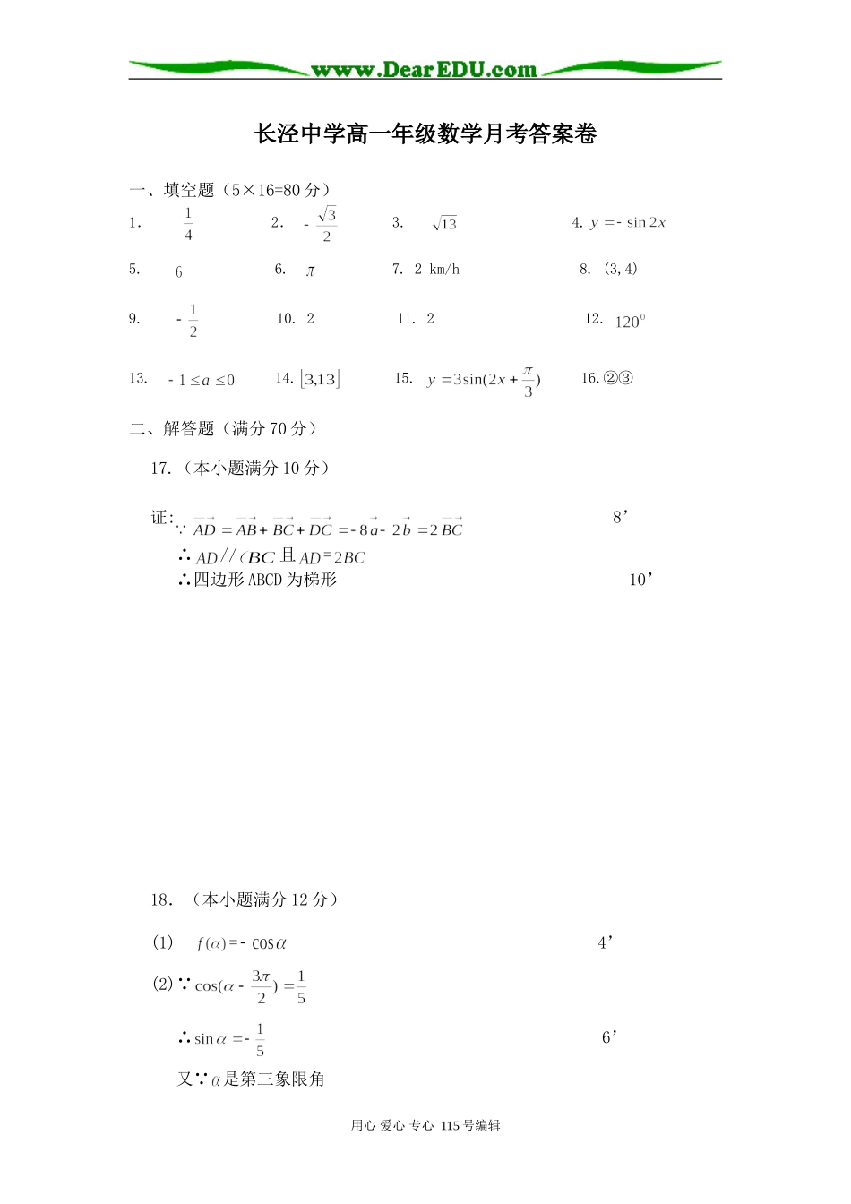 长泾中学高一年级数学月考答题卷_第1页