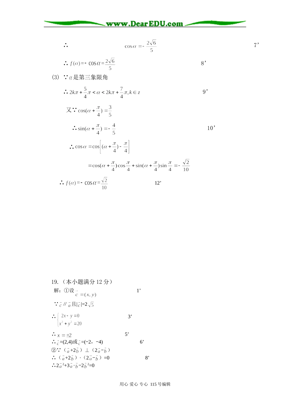 长泾中学高一年级数学月考答题卷_第2页