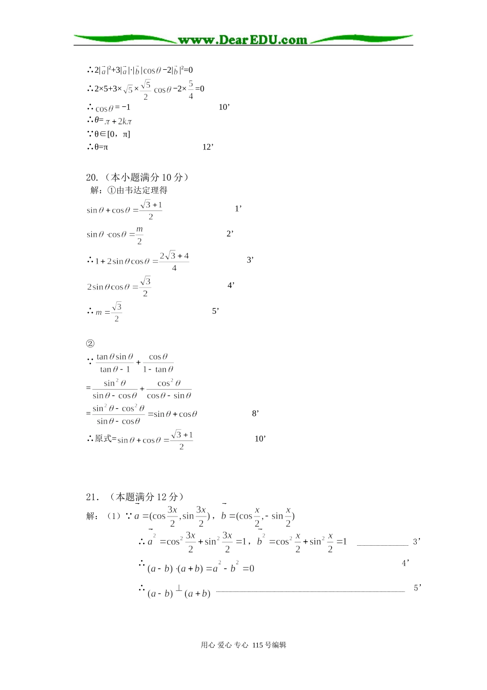 长泾中学高一年级数学月考答题卷_第3页