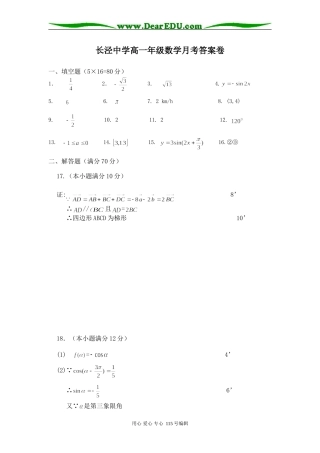 长泾中学高一年级数学月考答题卷