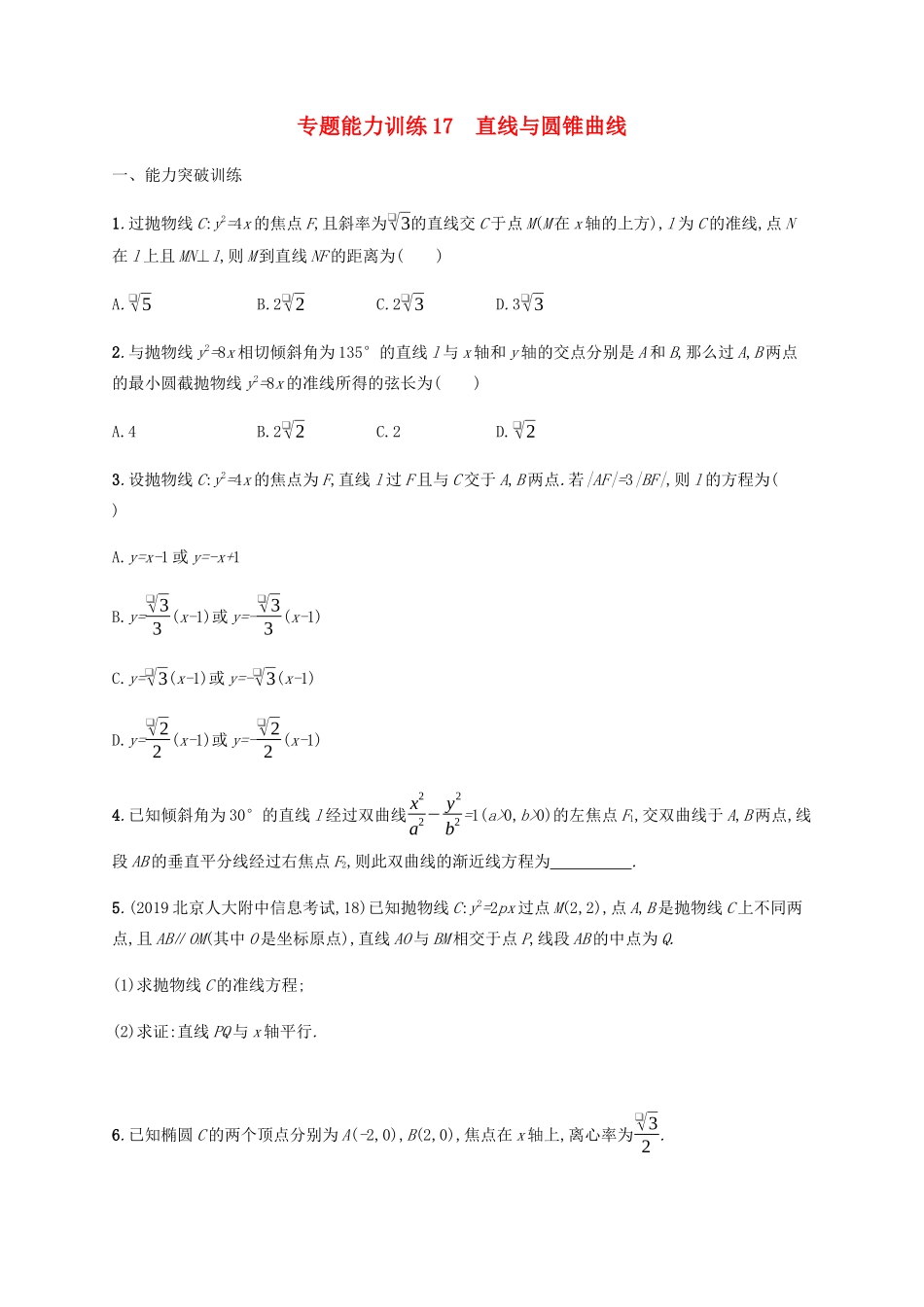 （广西课标版）高考数学二轮复习 专题能力训练17 直线与圆锥曲线 文-人教版高三全册数学试题_第1页