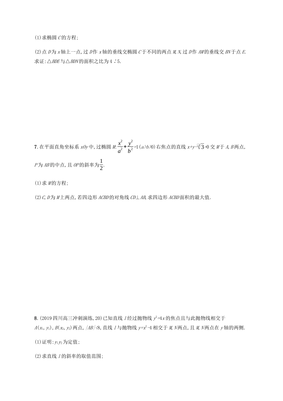 （广西课标版）高考数学二轮复习 专题能力训练17 直线与圆锥曲线 文-人教版高三全册数学试题_第2页