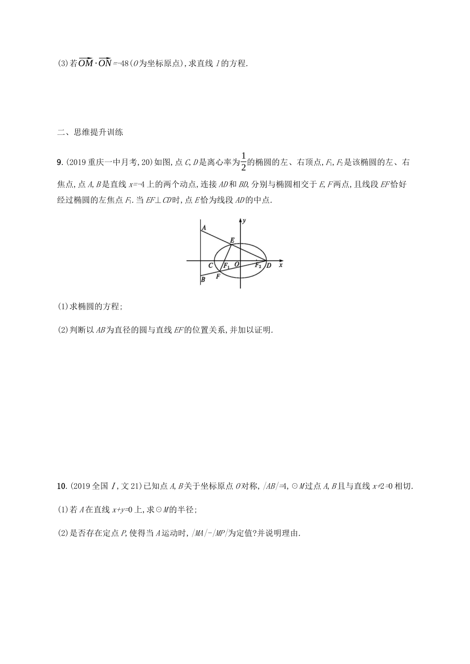 （广西课标版）高考数学二轮复习 专题能力训练17 直线与圆锥曲线 文-人教版高三全册数学试题_第3页