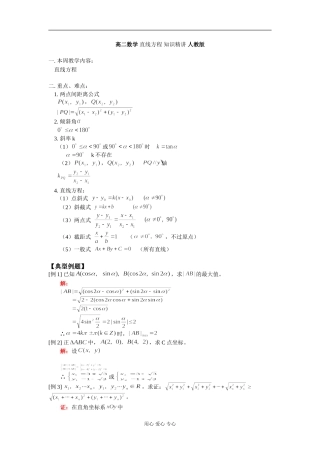 高二数学 直线方程 知识精讲 人教版