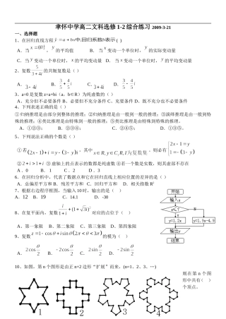 广东省汕头市聿怀中学高二数学文科综合练习(统计案例、推理、复数)选修1