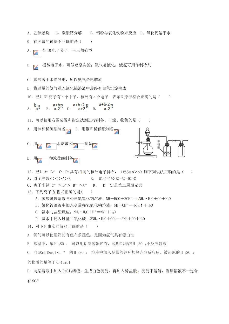 重庆市南川区三校高一化学下学期期中试题-人教版高一全册化学试题_第2页