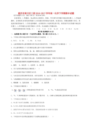 重庆市南川区三校高一化学下学期期中试题-人教版高一全册化学试题