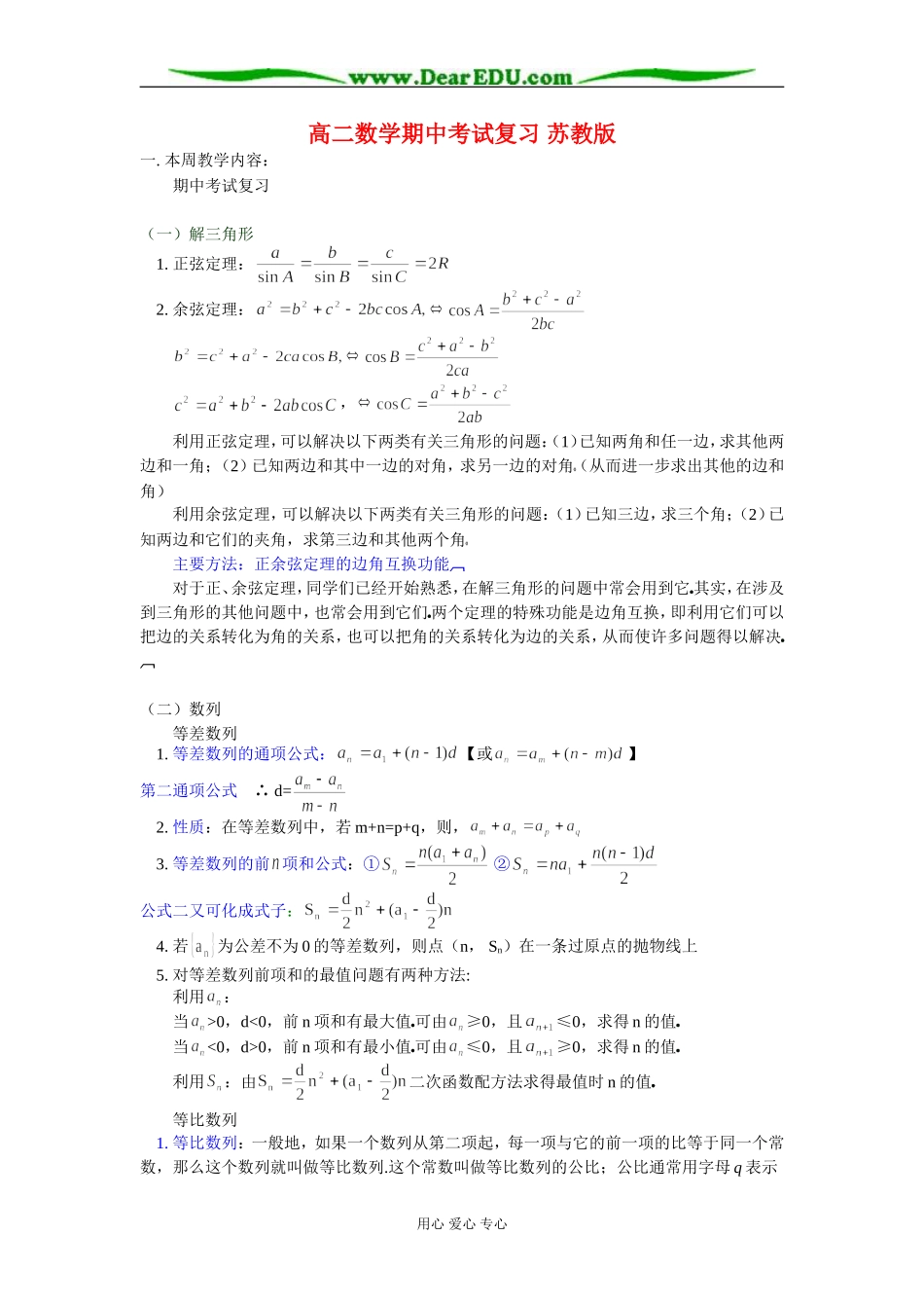高二数学期中考试复习 苏教版_第1页