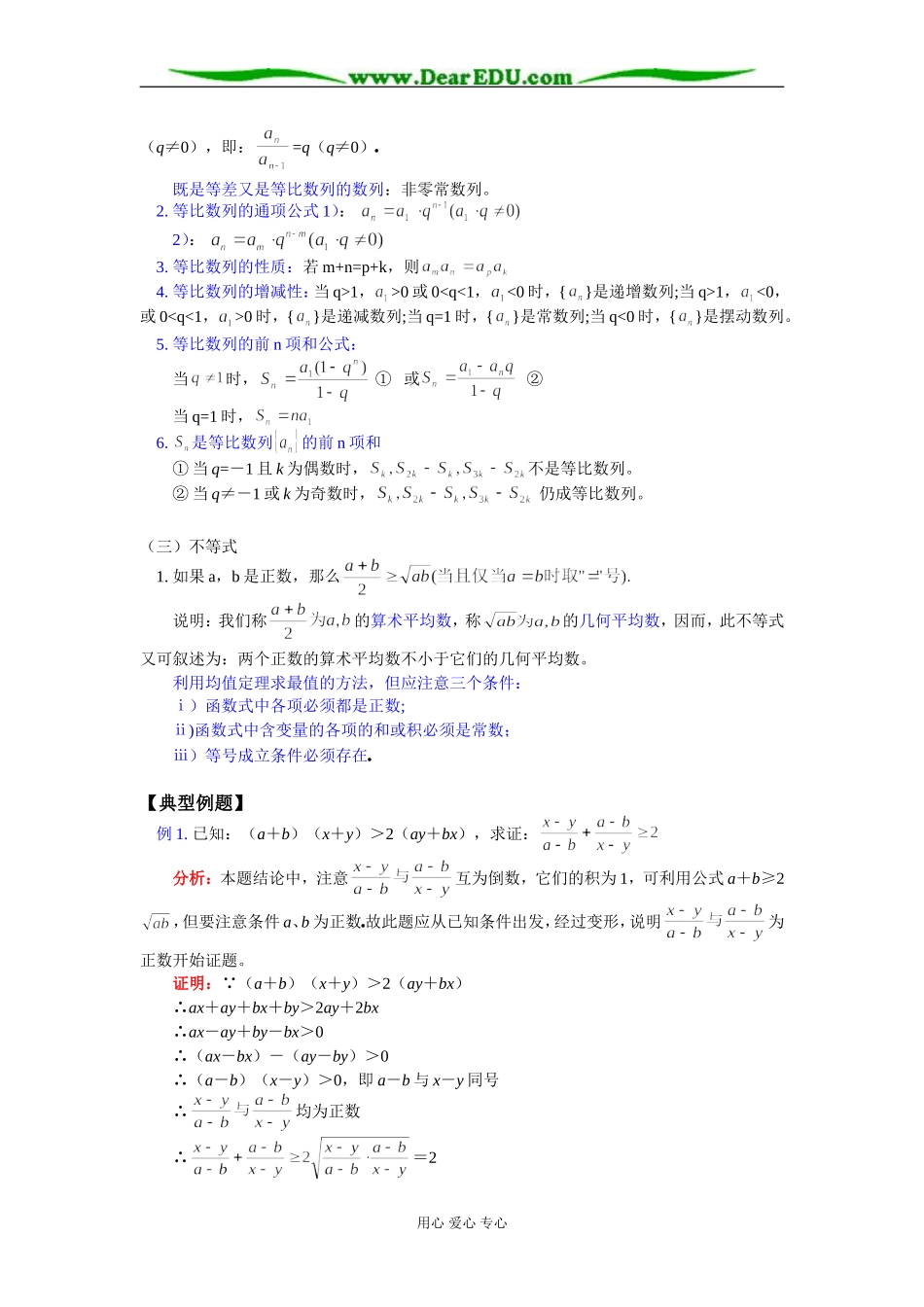 高二数学期中考试复习 苏教版_第2页