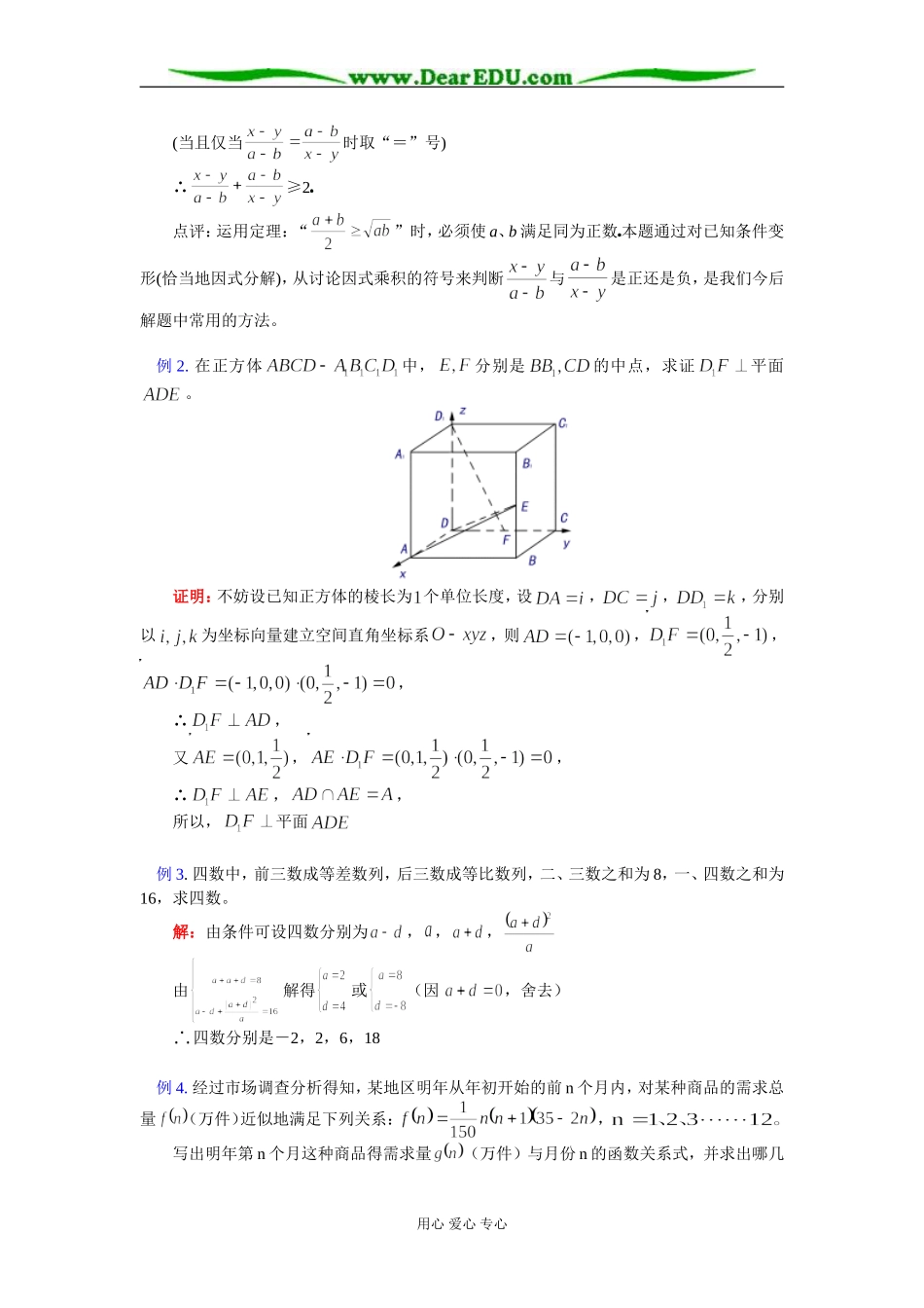 高二数学期中考试复习 苏教版_第3页
