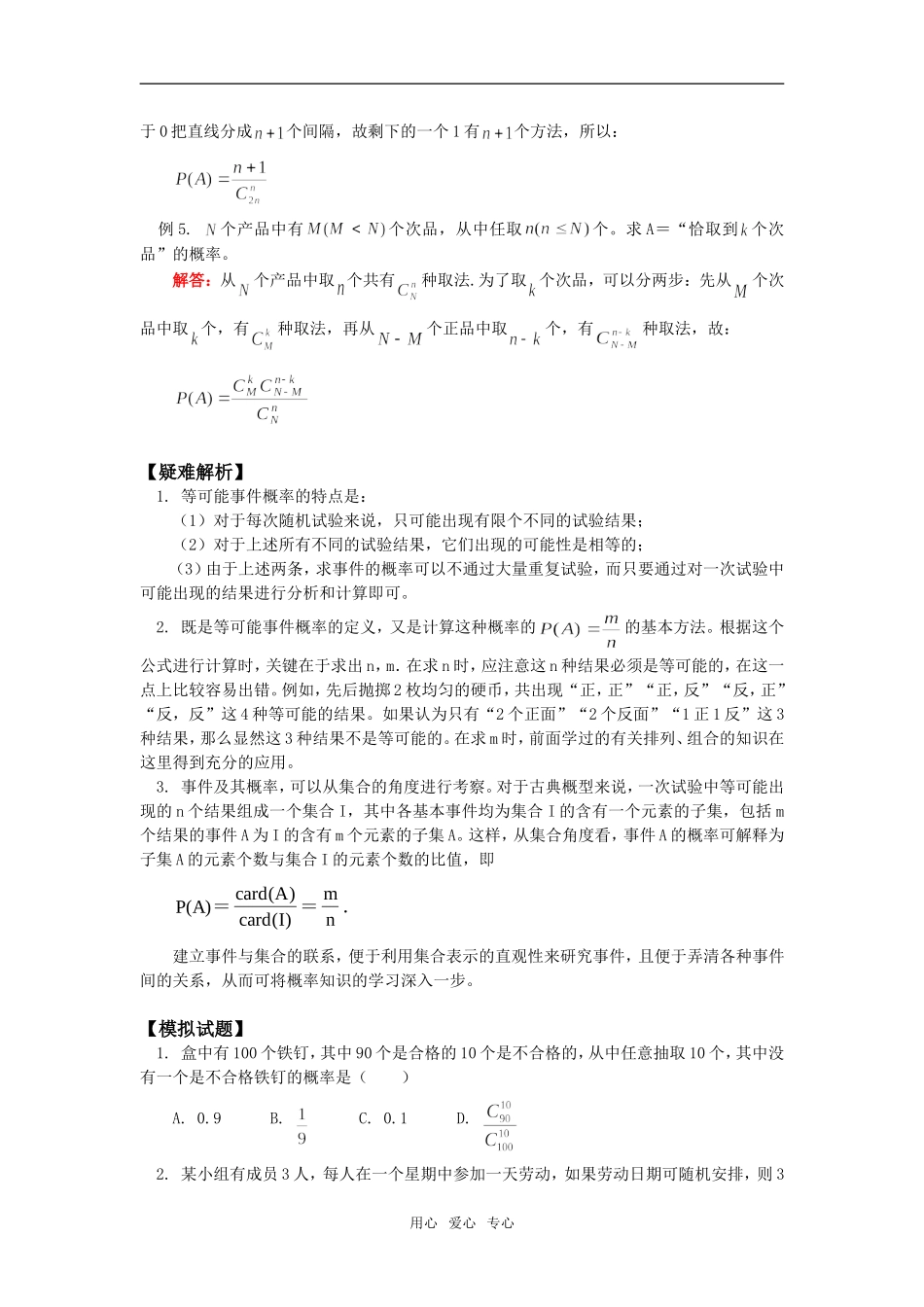 高二数学等可能事件的概率人教版_第2页