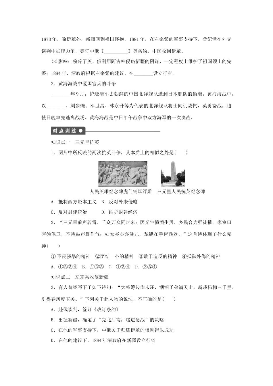 高中历史 专题二 近代中国维护国家主权的斗争 第2课 中国军民维护国家主权的斗争课时作业 人民版必修1-人民版高一必修1历史试题_第2页