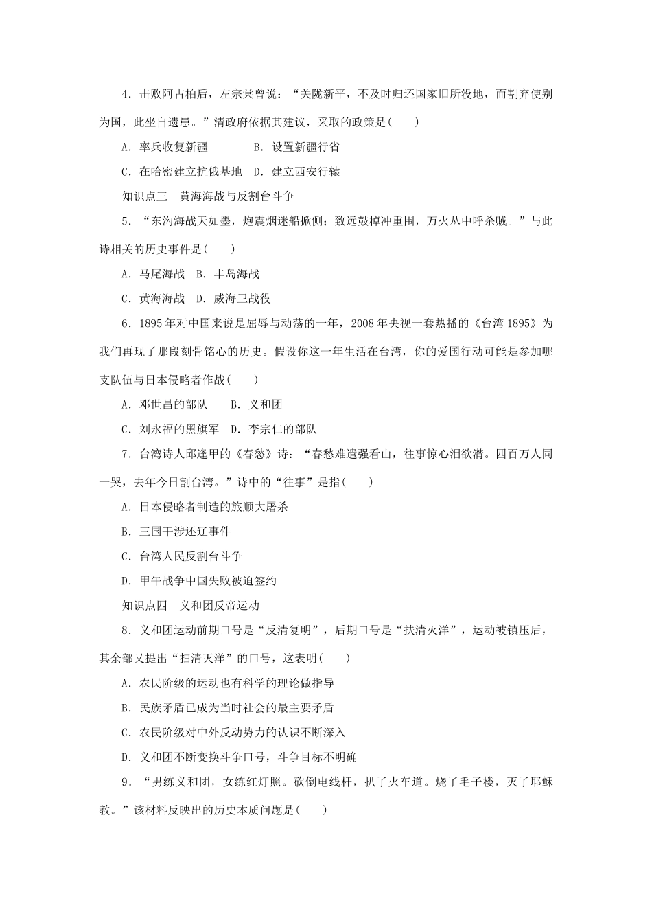 高中历史 专题二 近代中国维护国家主权的斗争 第2课 中国军民维护国家主权的斗争课时作业 人民版必修1-人民版高一必修1历史试题_第3页