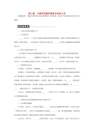 高中历史 专题二 近代中国维护国家主权的斗争 第2课 中国军民维护国家主权的斗争课时作业 人民版必修1-人民版高一必修1历史试题