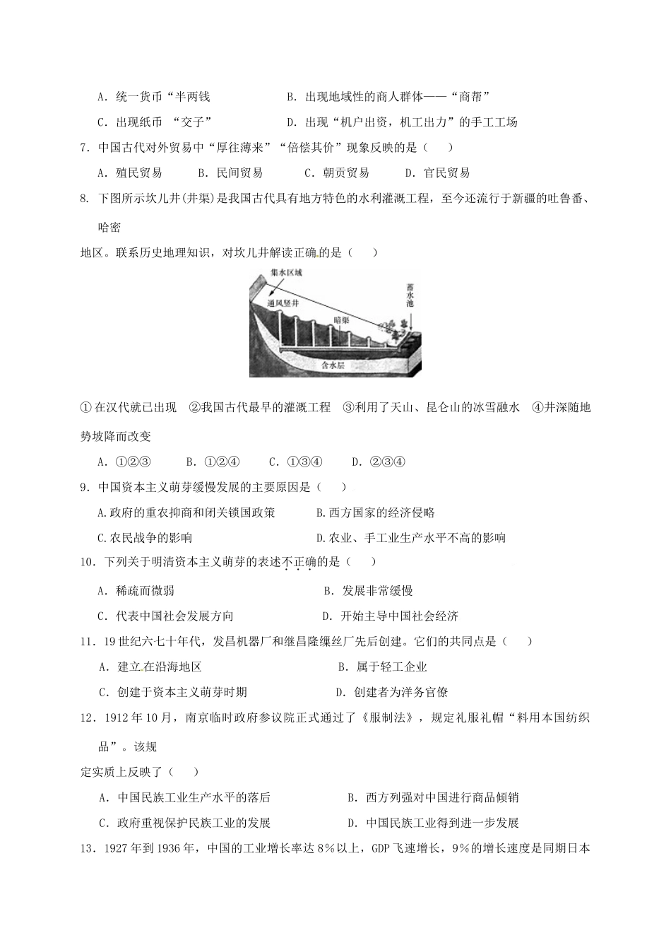 福建省福州市鼓楼区高一历史下学期期中试题-人教版高一全册历史试题_第2页