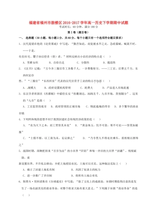 福建省福州市鼓楼区高一历史下学期期中试题-人教版高一全册历史试题