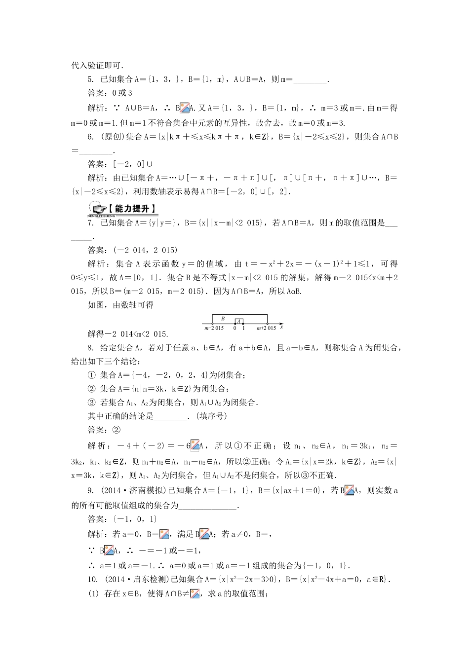 （教师用书）高考数学一轮总复习 第一章 集合与常用逻辑用语课时训练 理-人教版高三全册数学试题_第3页