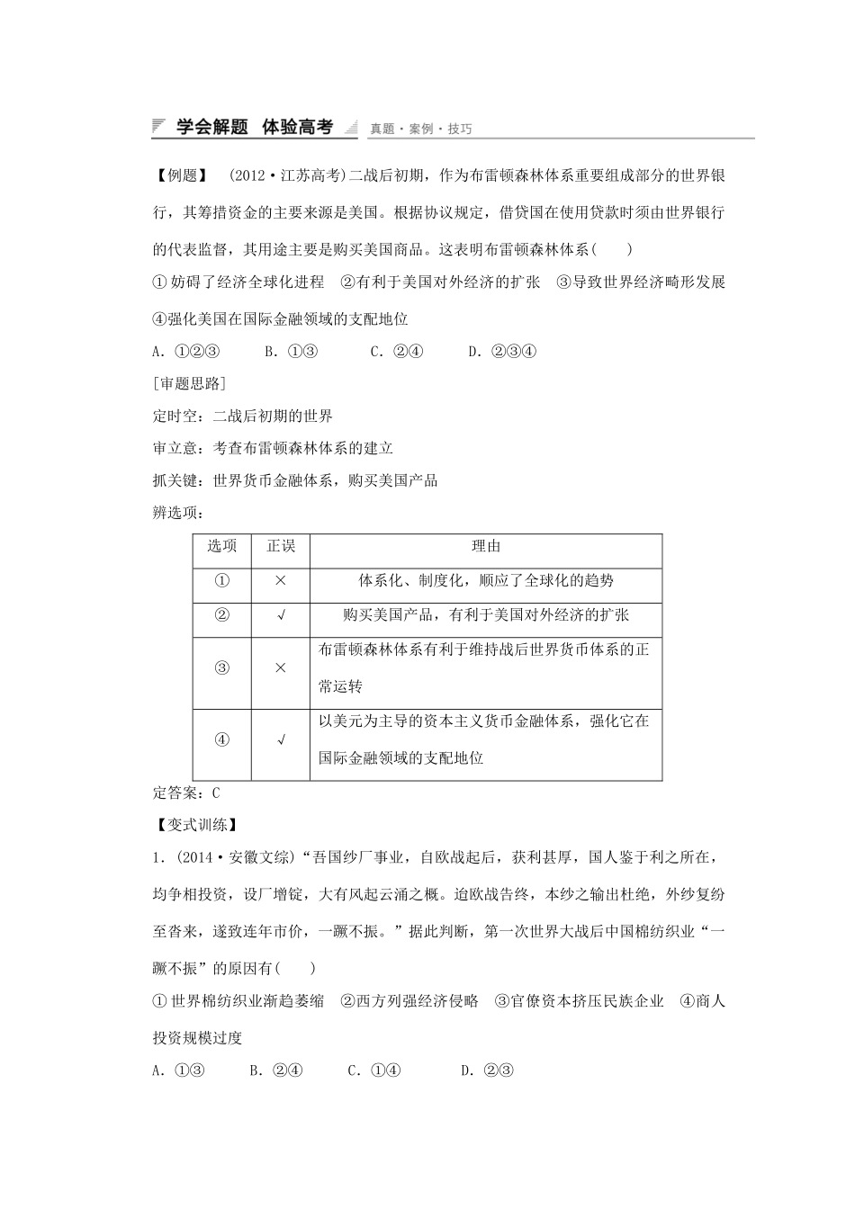 高中历史 第五单元  经济全球化的趋势单元学习总结 岳麓版必修2-岳麓版高一必修2历史试题_第3页