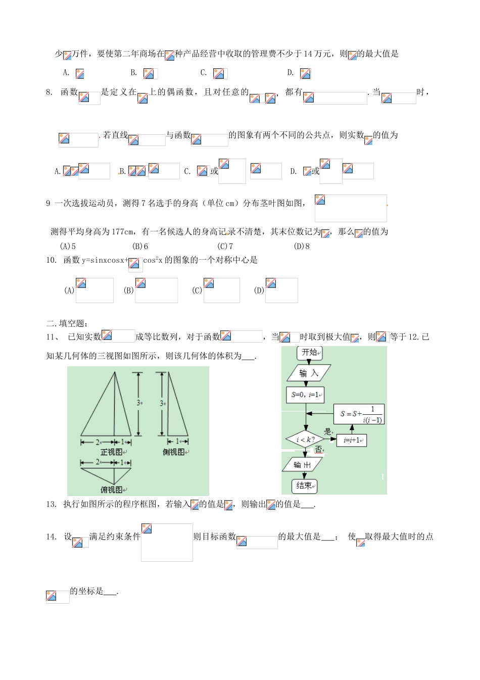 山东省威海市高三数学下学期第一次模拟考试试题 文-人教版高三全册数学试题_第2页