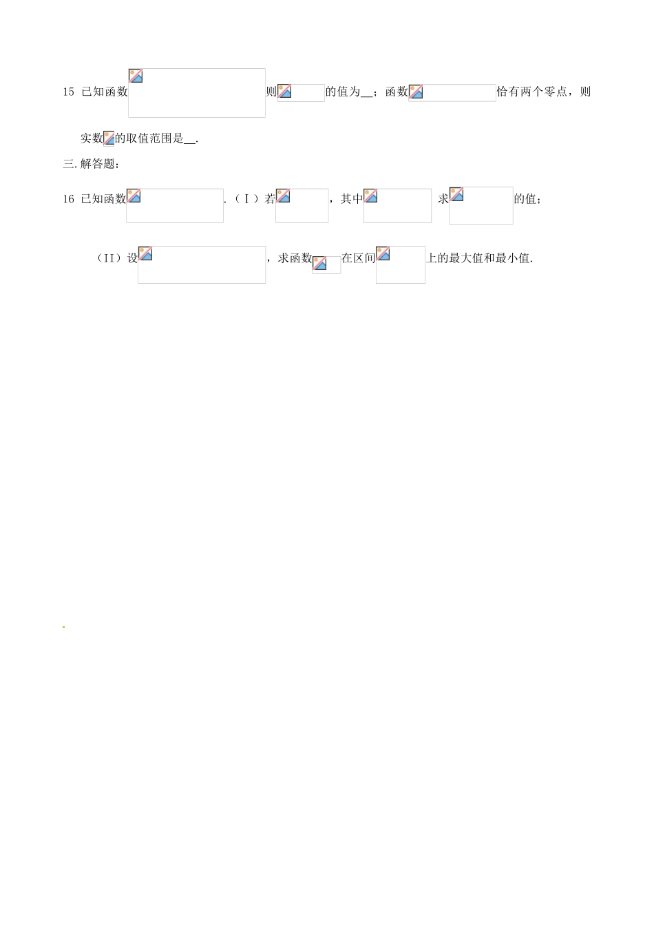 山东省威海市高三数学下学期第一次模拟考试试题 文-人教版高三全册数学试题_第3页