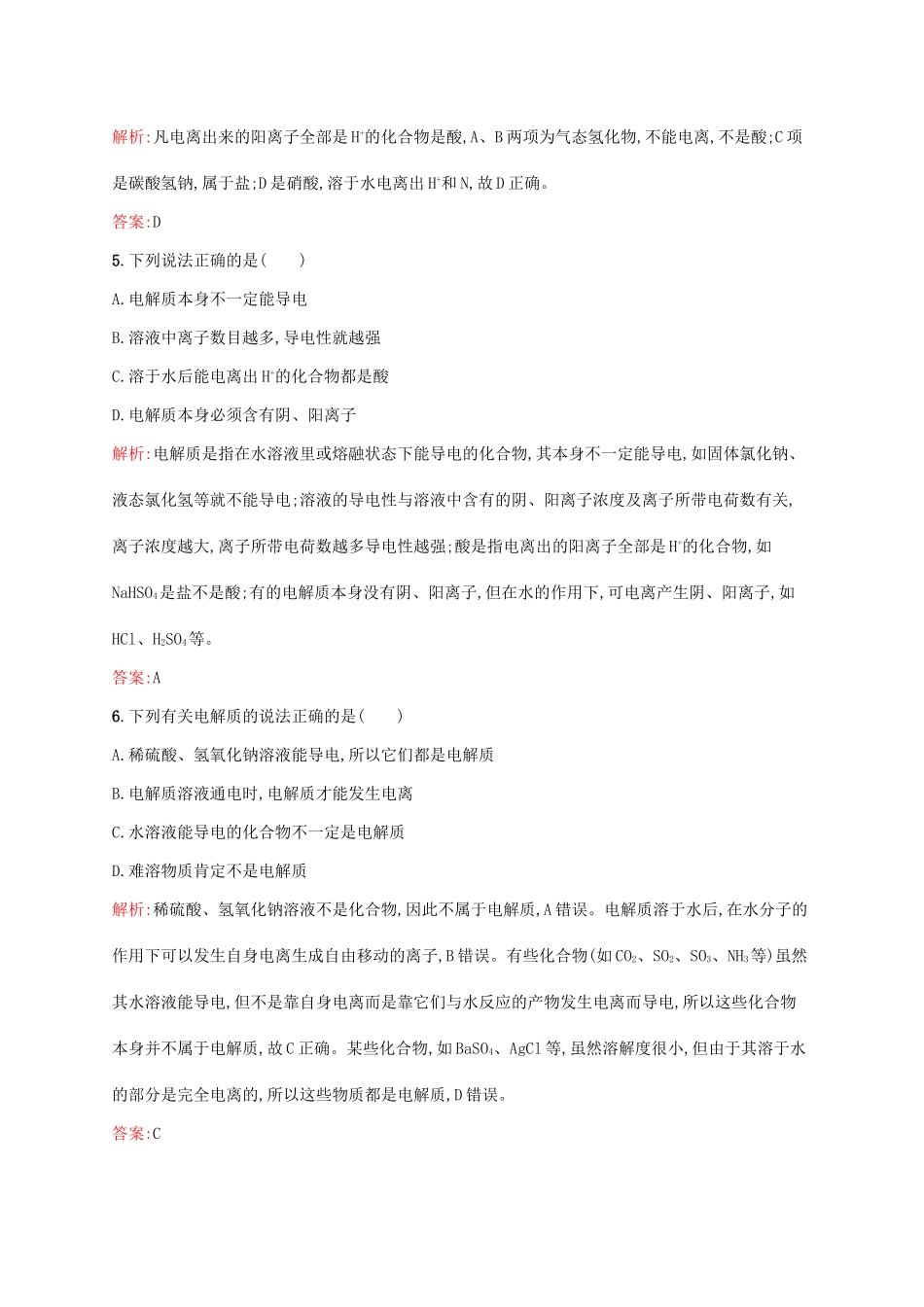 高中化学 第2章 化学物质及其变化 第二节 离子反应（第1课时）酸、碱、盐在水溶液中的电离课后训练 新人教版必修1-新人教版高一必修1化学试题_第2页