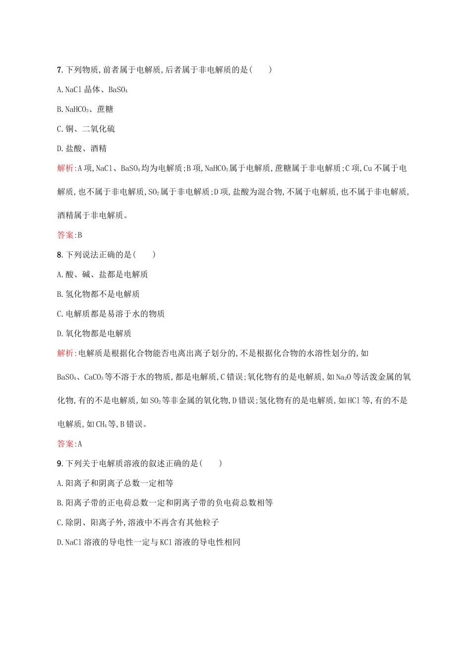 高中化学 第2章 化学物质及其变化 第二节 离子反应（第1课时）酸、碱、盐在水溶液中的电离课后训练 新人教版必修1-新人教版高一必修1化学试题_第3页